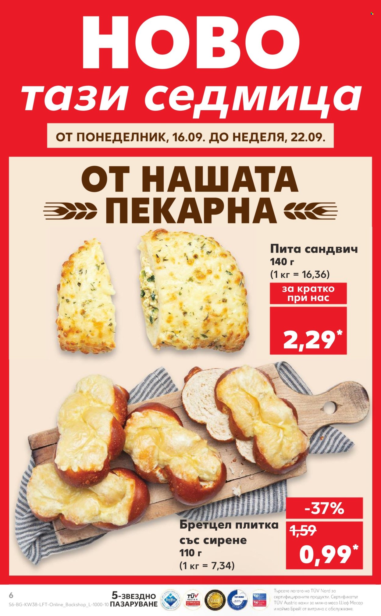 Брошура на Кауфланд - 16.09.2024 - 22.09.2024. Страница 6