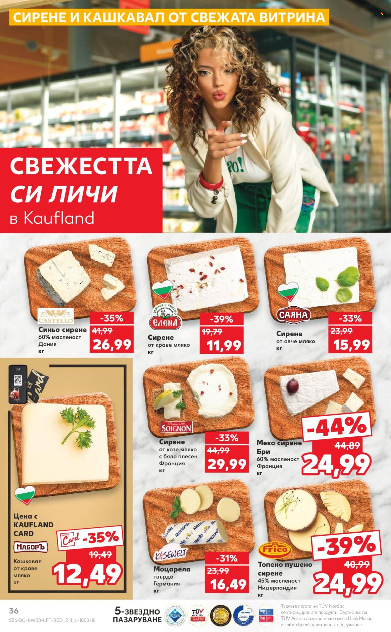 Брошура на Кауфланд - 16.09.2024 - 22.09.2024. Страница 36