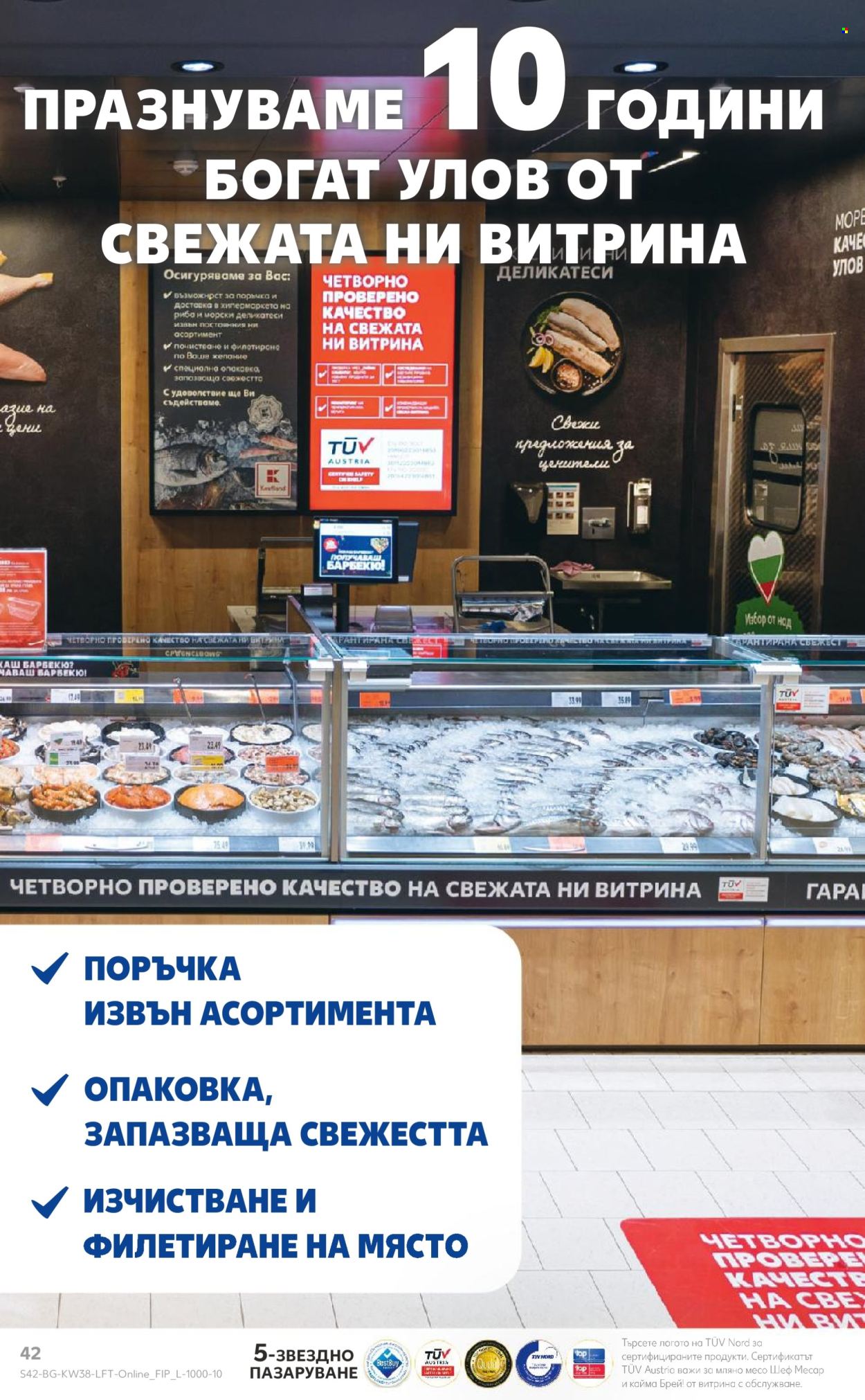 Брошура на Кауфланд - 16.09.2024 - 22.09.2024. Страница 42