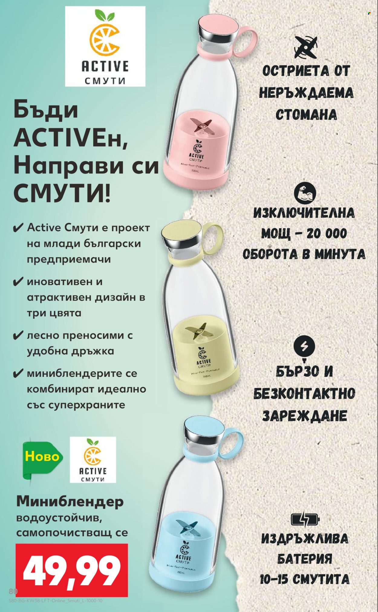 Брошура на Кауфланд - 16.09.2024 - 22.09.2024. Страница 80