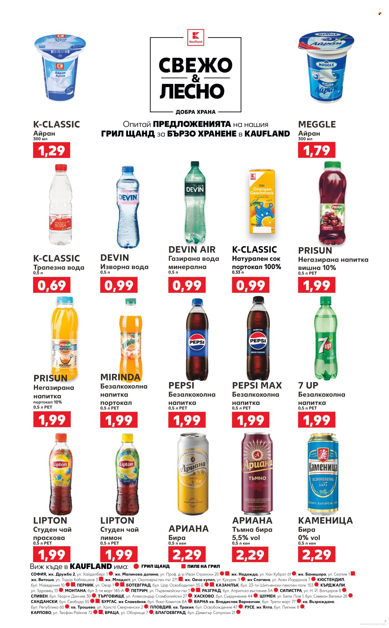 Брошура на Кауфланд - 16.09.2024 - 22.09.2024. Страница 3