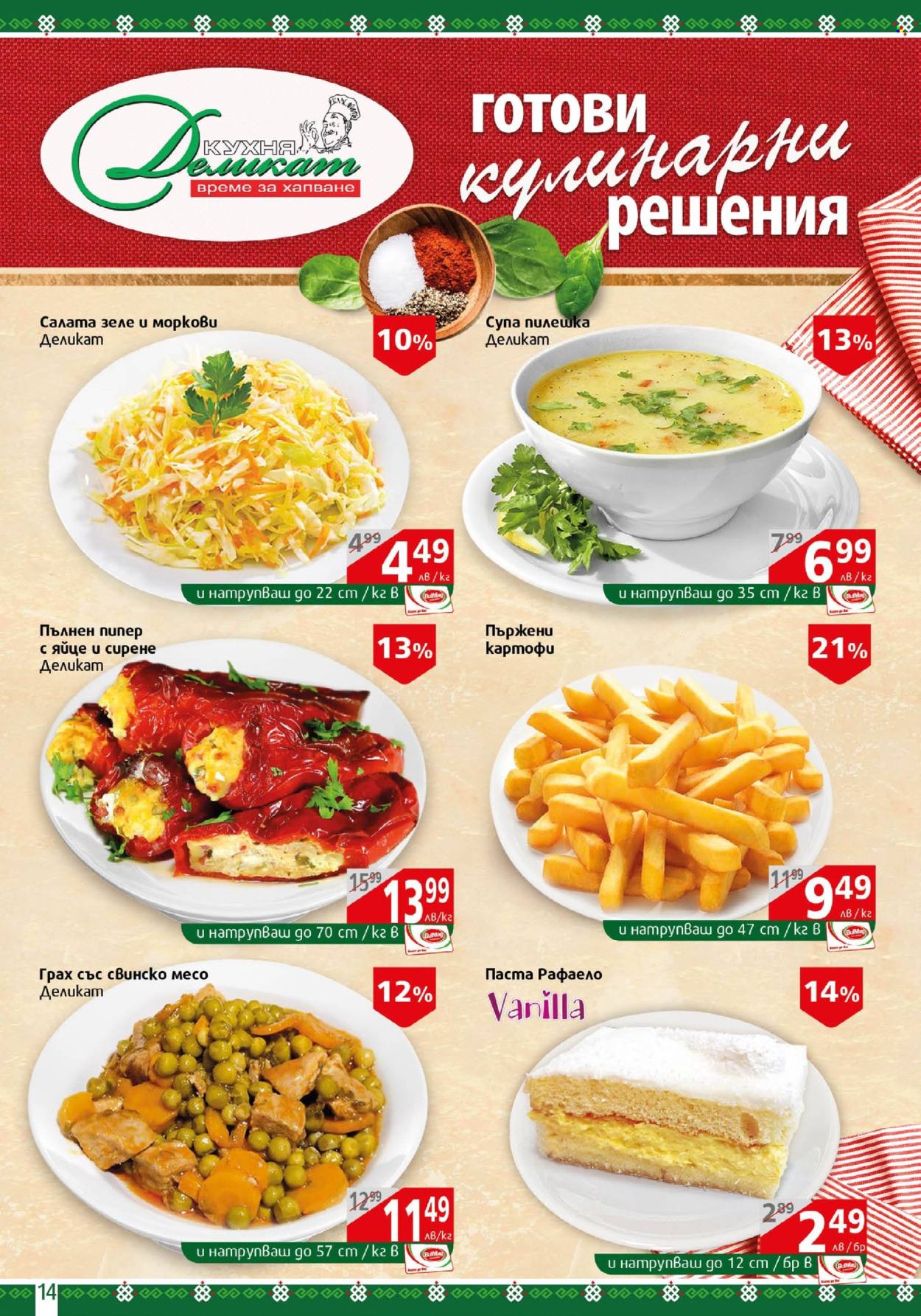 Брошура на BulMag - 16.09.2024 - 22.09.2024. Страница 14