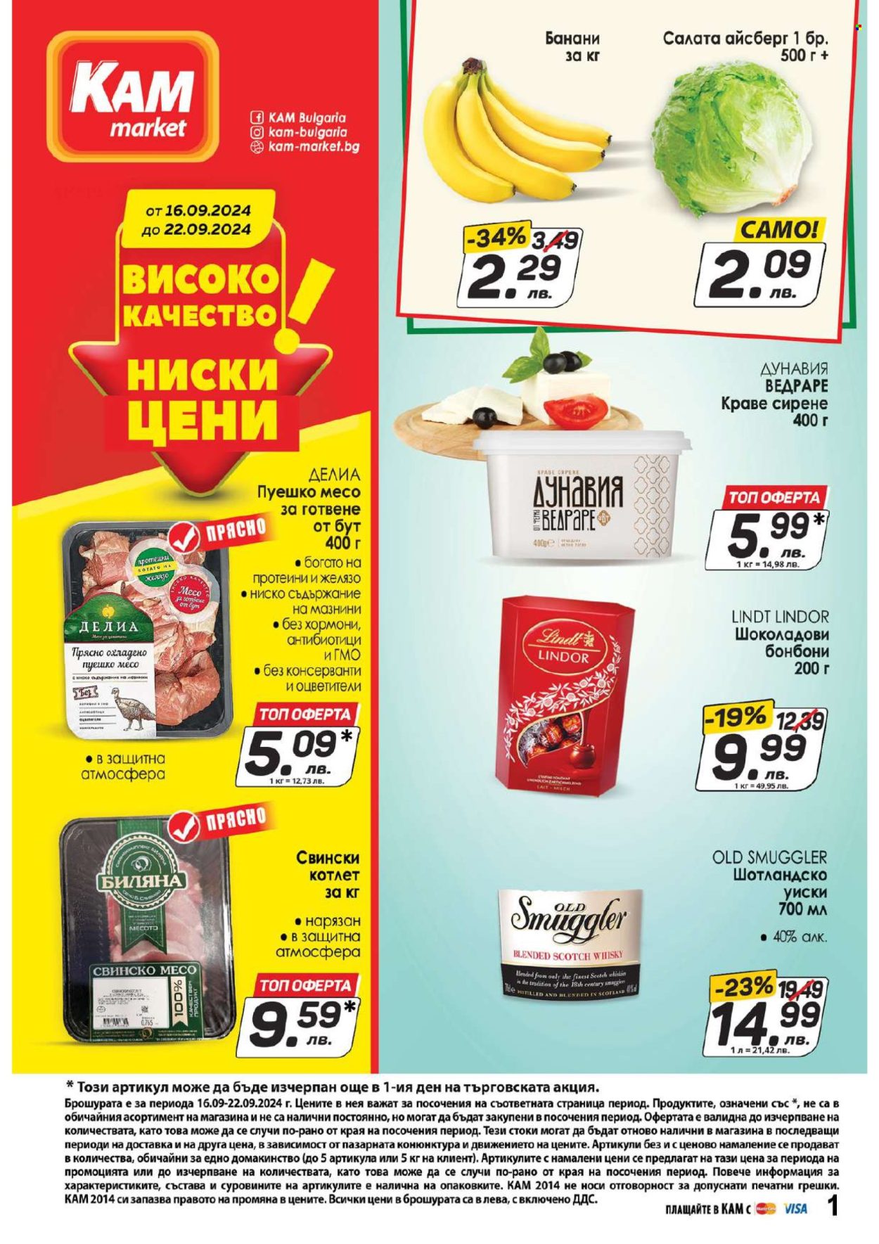 Брошура на КАМ Маркет - 16.09.2024 - 22.09.2024. Страница 1