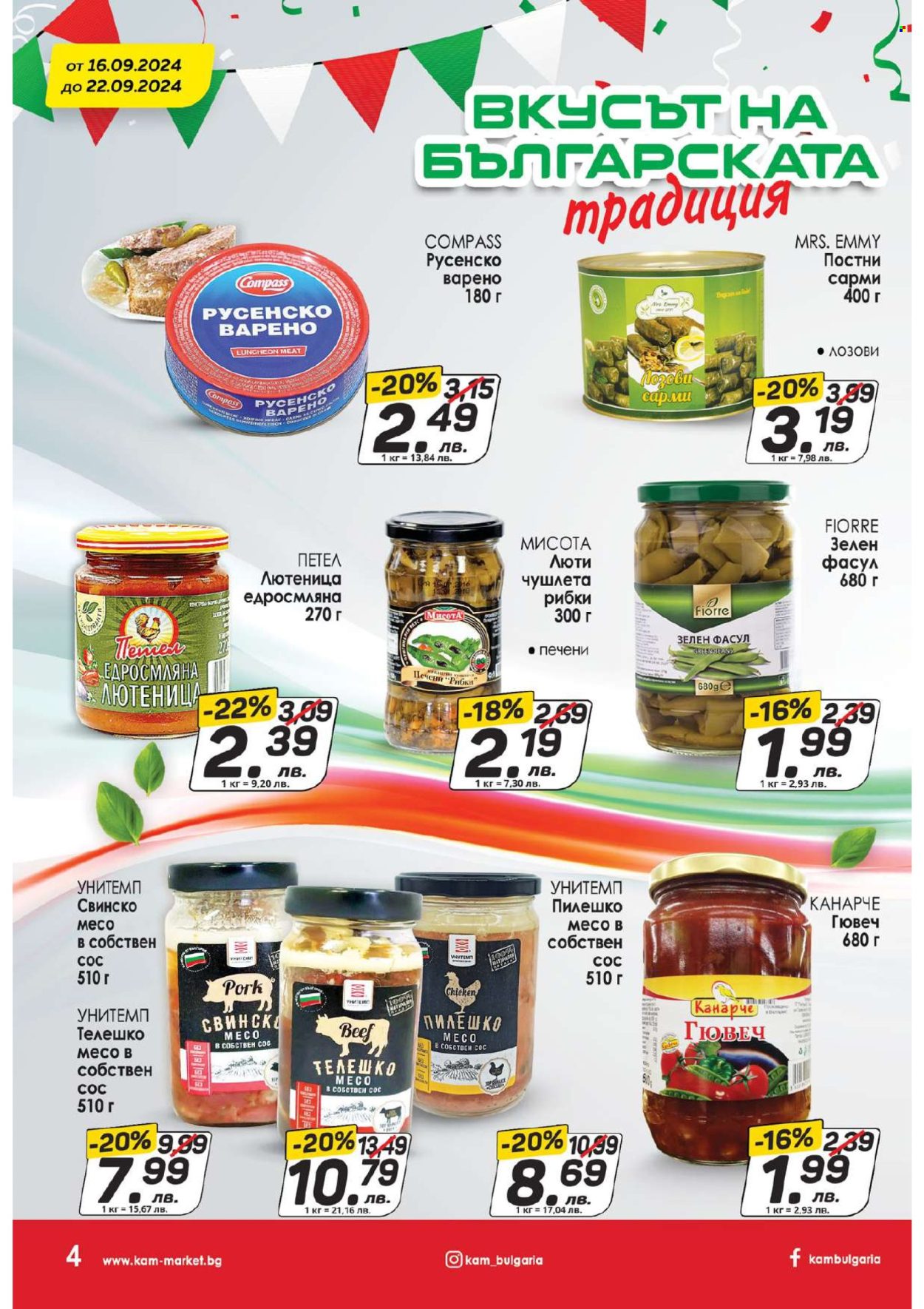 Брошура на КАМ Маркет - 16.09.2024 - 22.09.2024. Страница 4