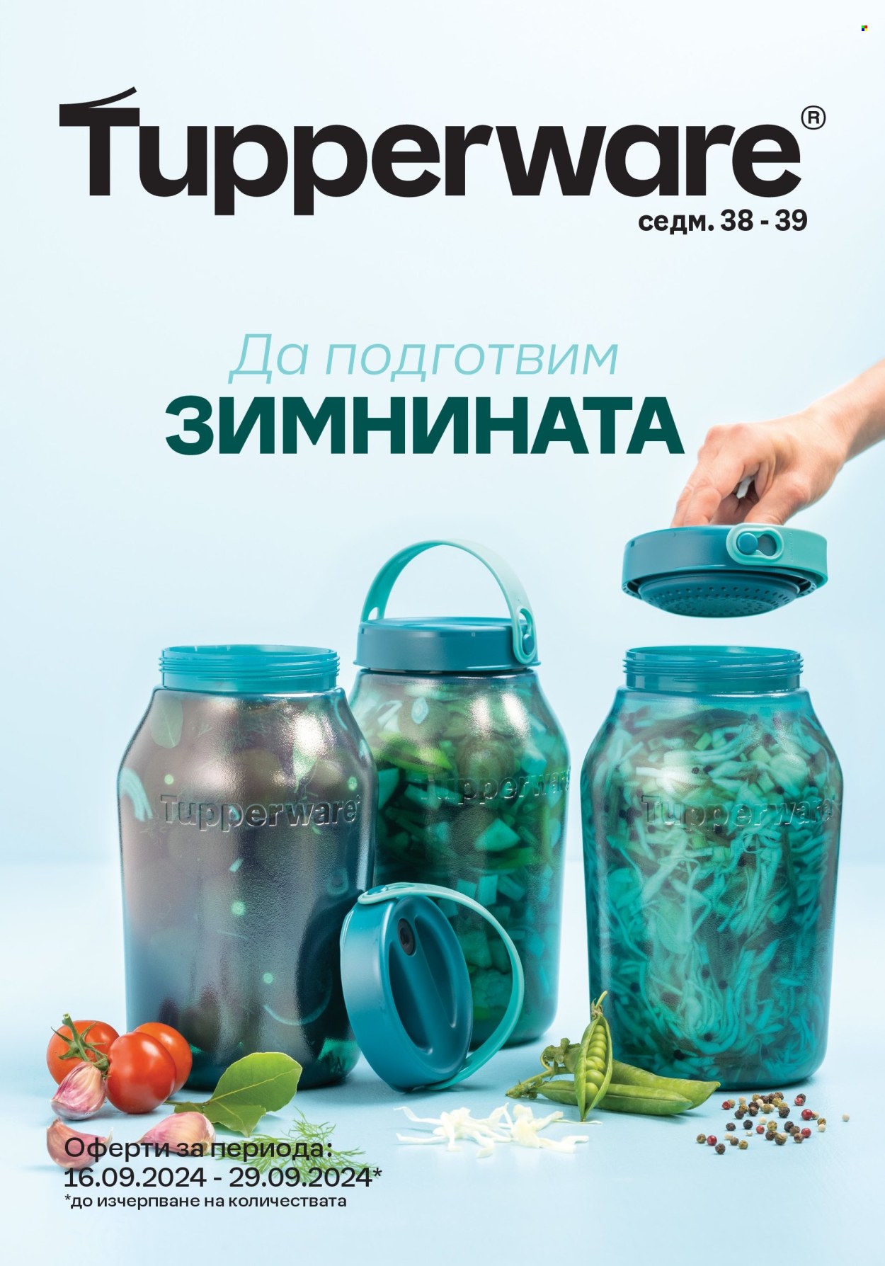 Брошура на Tupperware - 16.09.2024 - 29.09.2024. Страница 1