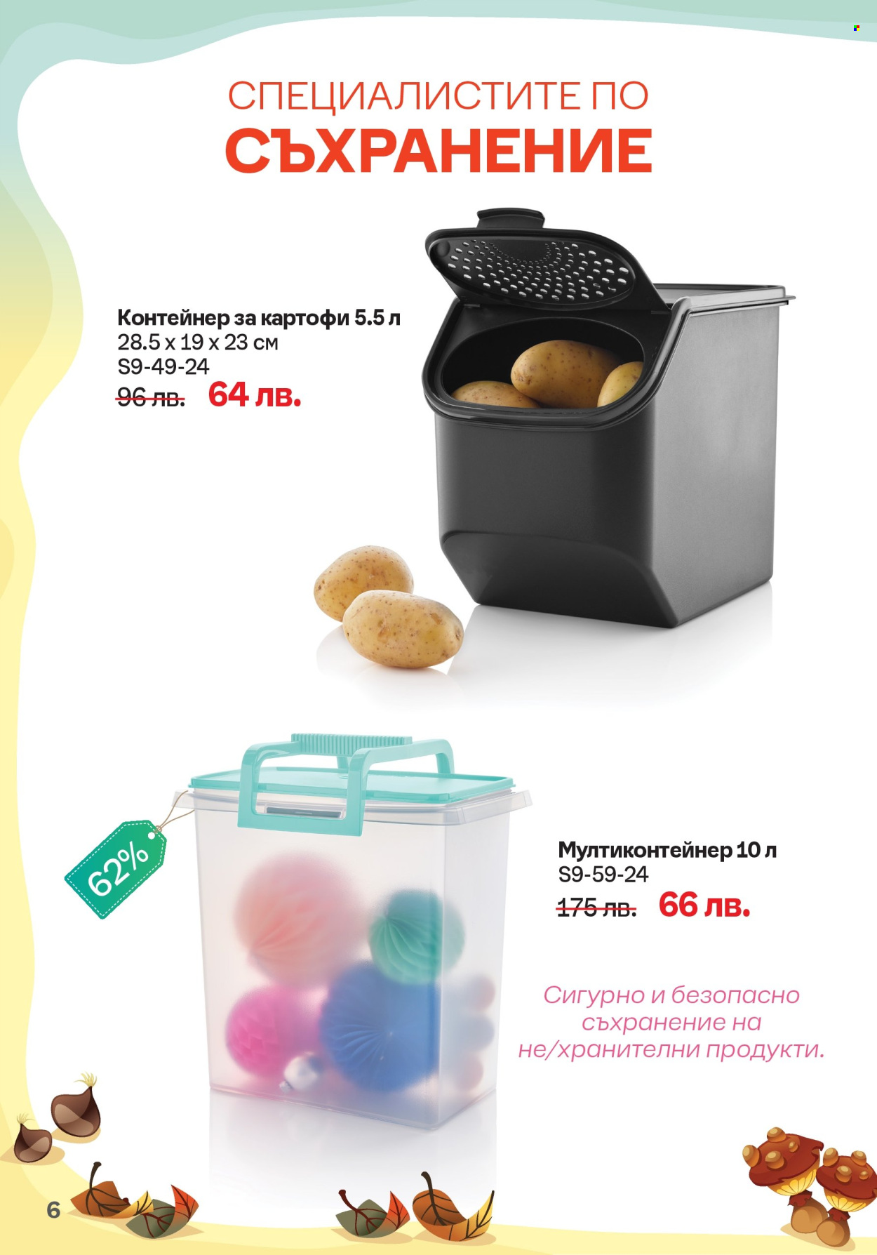 Брошура на Tupperware - 16.09.2024 - 29.09.2024. Страница 6