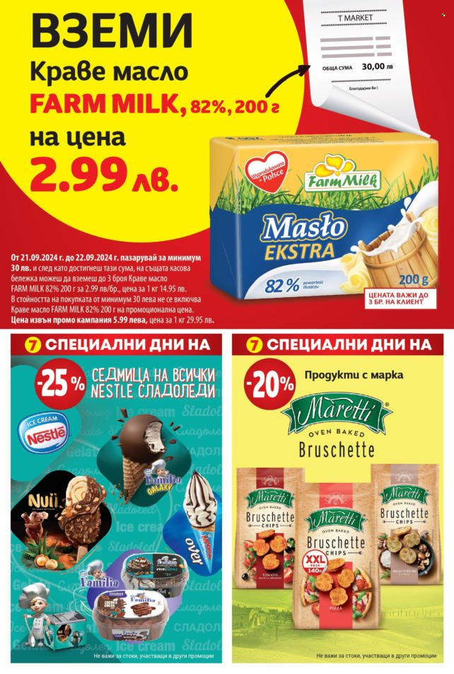 Брошура на Т Маркет - 17.09.2024 - 23.09.2024. Страница 2