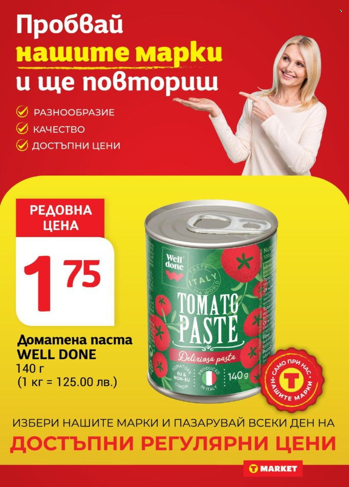 Брошура на Т Маркет - 17.09.2024 - 23.09.2024. Страница 10