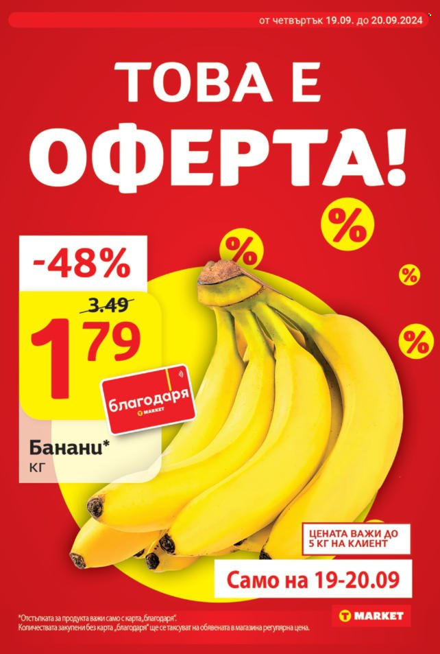 Брошура на Т Маркет - 17.09.2024 - 23.09.2024. Страница 15