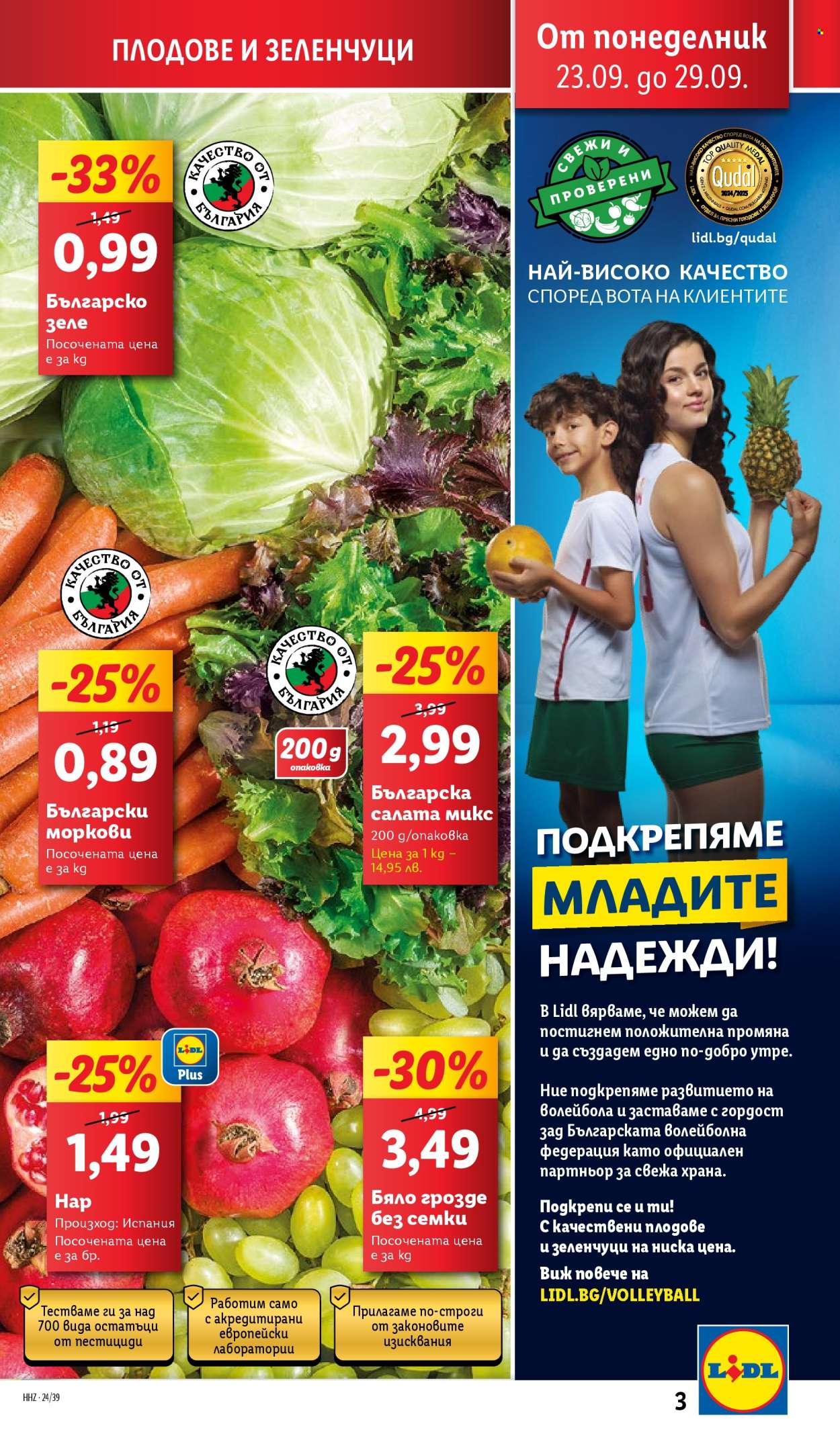 Брошура на Лидл - 23.09.2024 - 29.09.2024. Страница 3