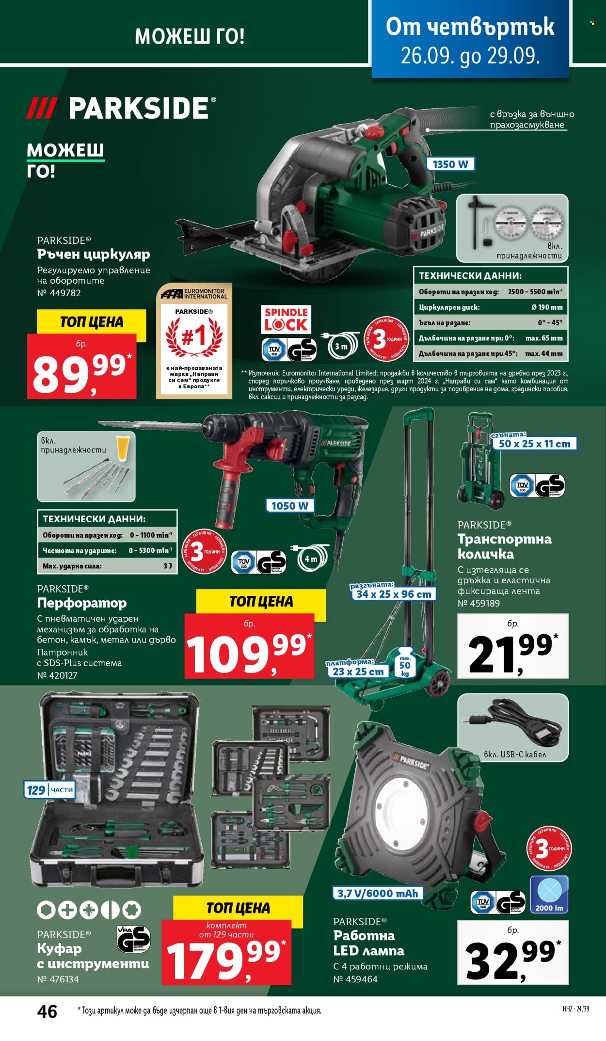 Брошура на Лидл - 23.09.2024 - 29.09.2024. Страница 46