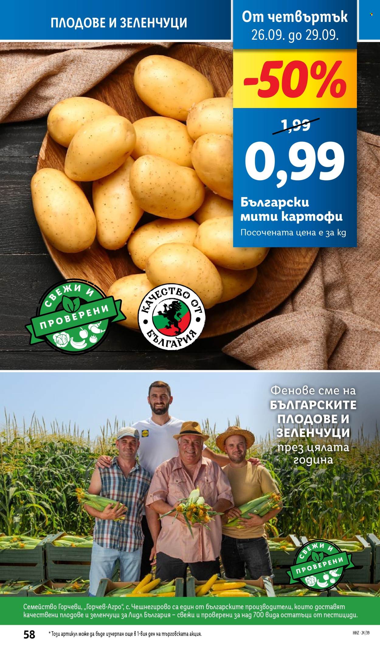 Брошура на Лидл - 23.09.2024 - 29.09.2024. Страница 58