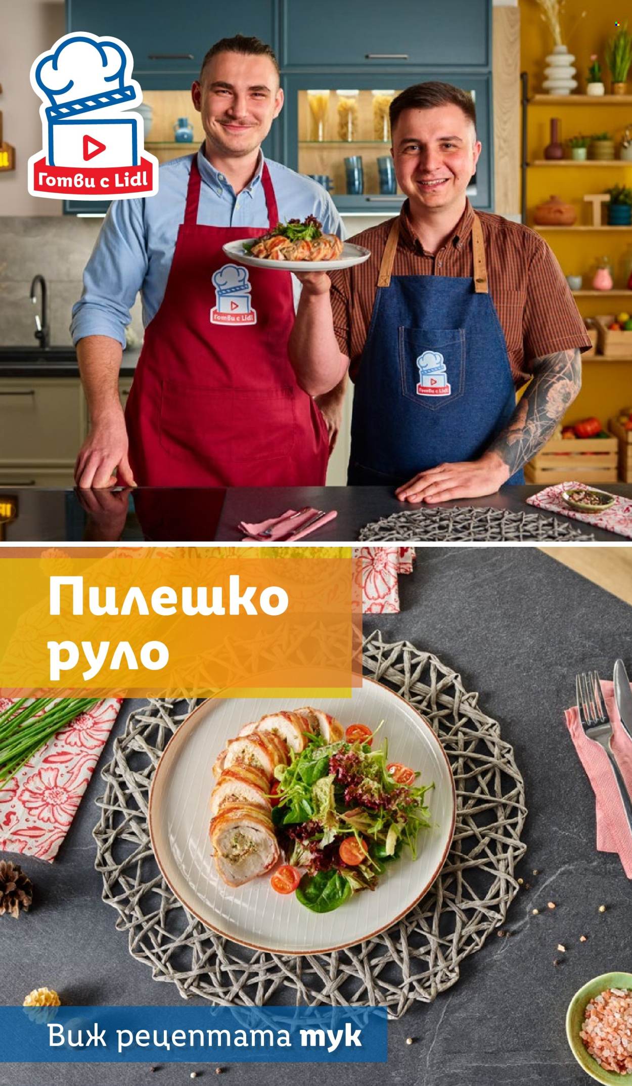 Брошура на Лидл - 23.09.2024 - 29.09.2024. Страница 70