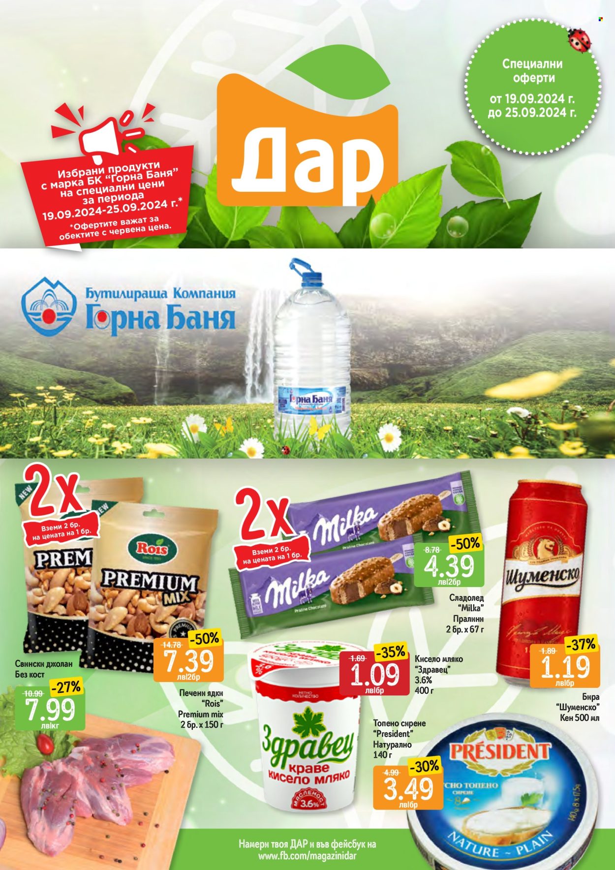 Брошура на Дар - 19.09.2024 - 25.09.2024. Страница 1