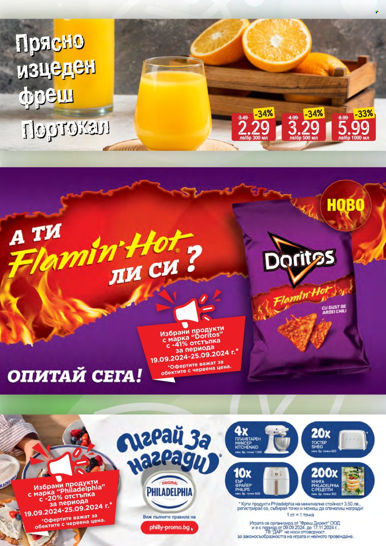 Брошура на Дар - 19.09.2024 - 25.09.2024. Страница 7