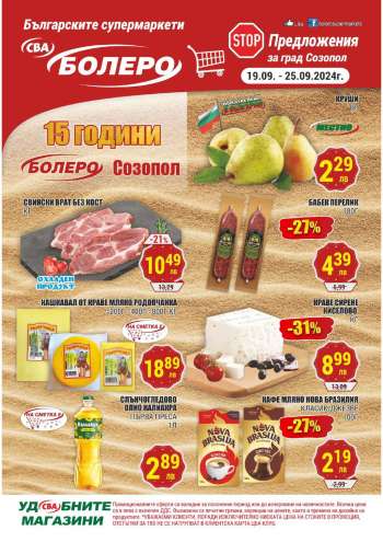 Брошура на CBA - 19.09.2024 - 26.09.2024.
