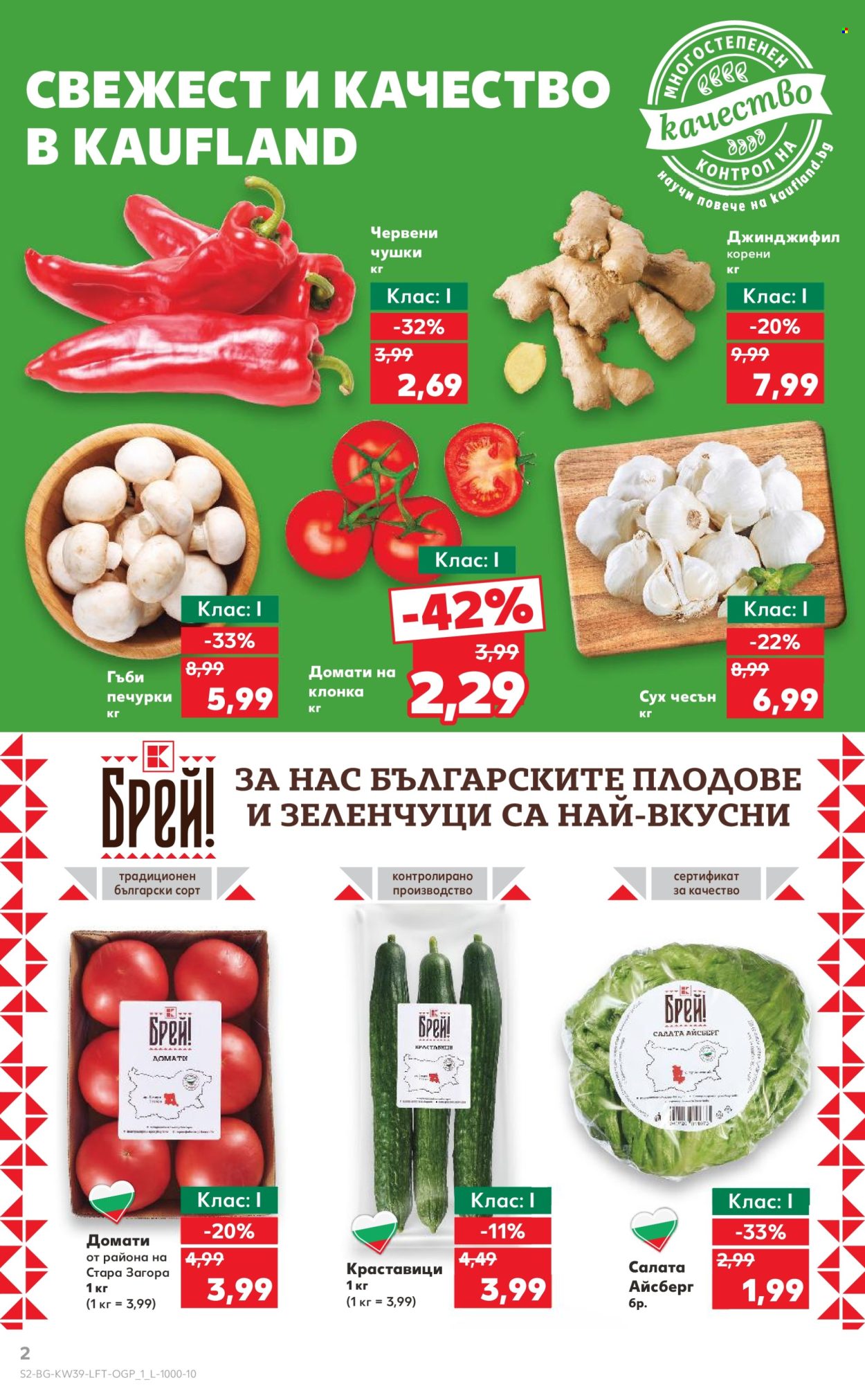 Брошура на Кауфланд - 23.09.2024 - 29.09.2024. Страница 2