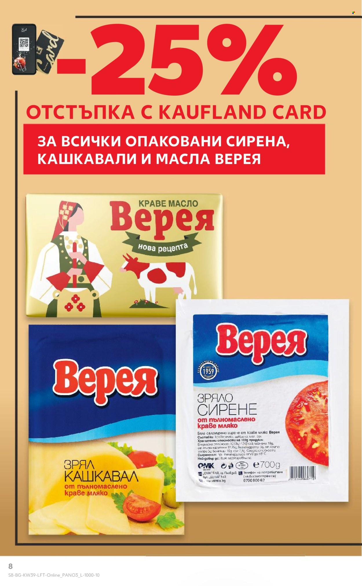 Брошура на Кауфланд - 23.09.2024 - 29.09.2024. Страница 8