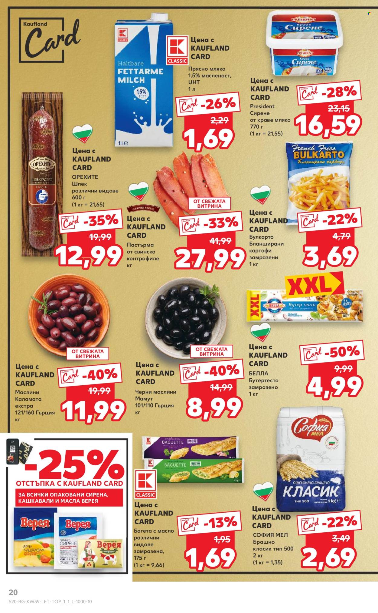 Брошура на Кауфланд - 23.09.2024 - 29.09.2024. Страница 20