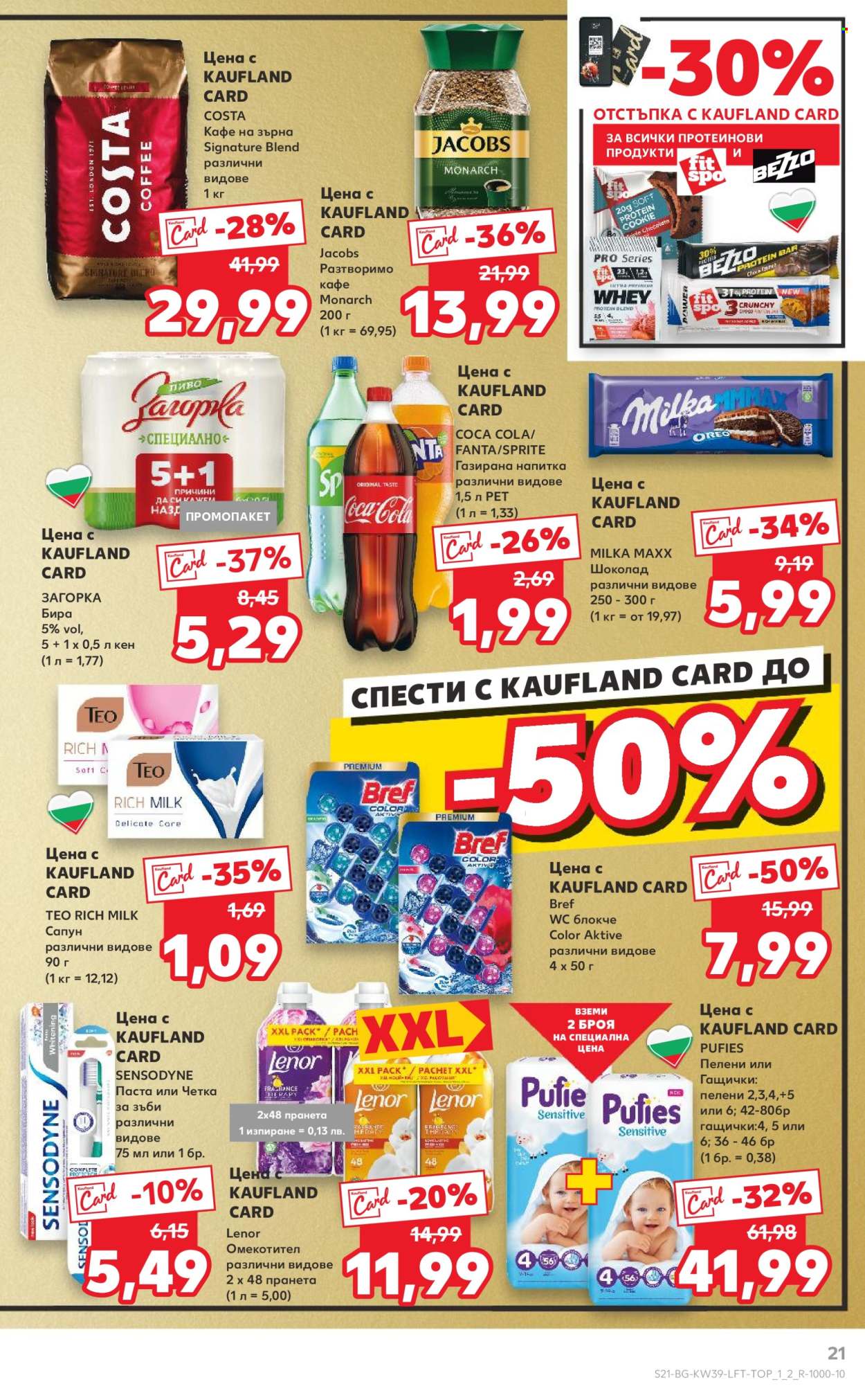 Брошура на Кауфланд - 23.09.2024 - 29.09.2024. Страница 21