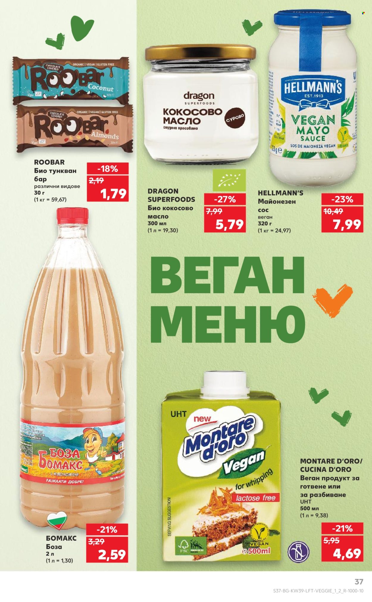 Брошура на Кауфланд - 23.09.2024 - 29.09.2024. Страница 37