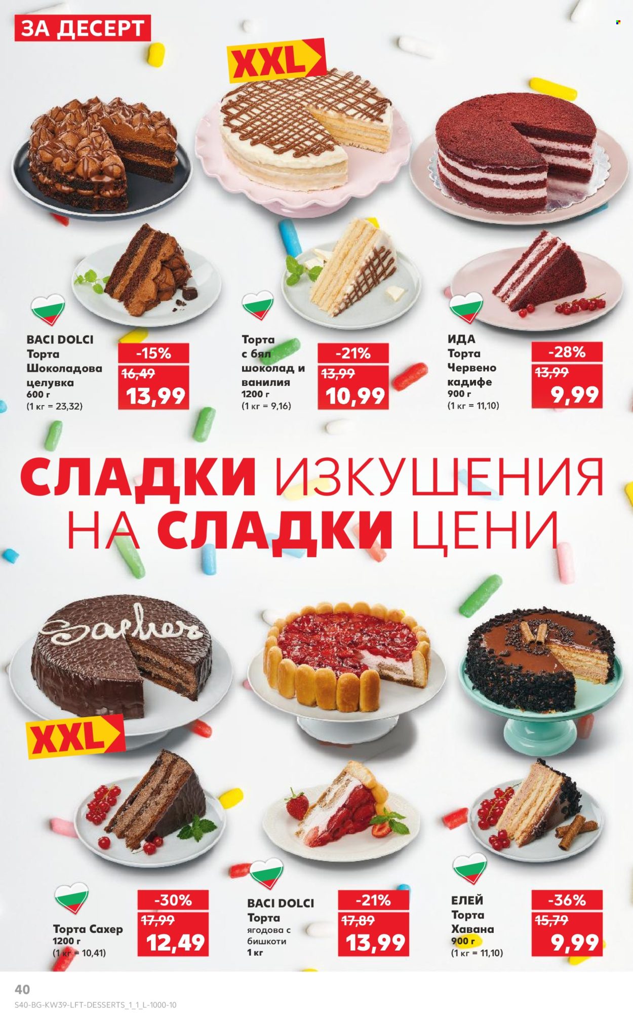 Брошура на Кауфланд - 23.09.2024 - 29.09.2024. Страница 40