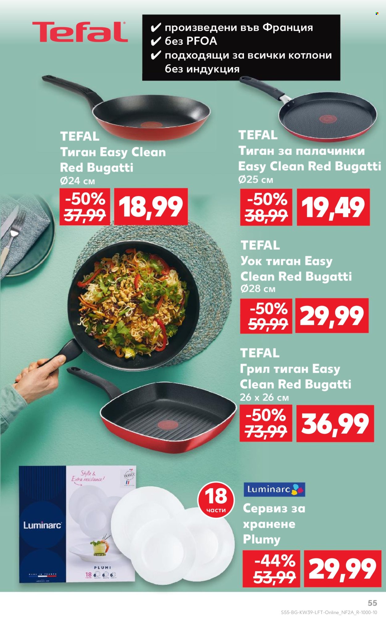 Брошура на Кауфланд - 23.09.2024 - 29.09.2024. Страница 55