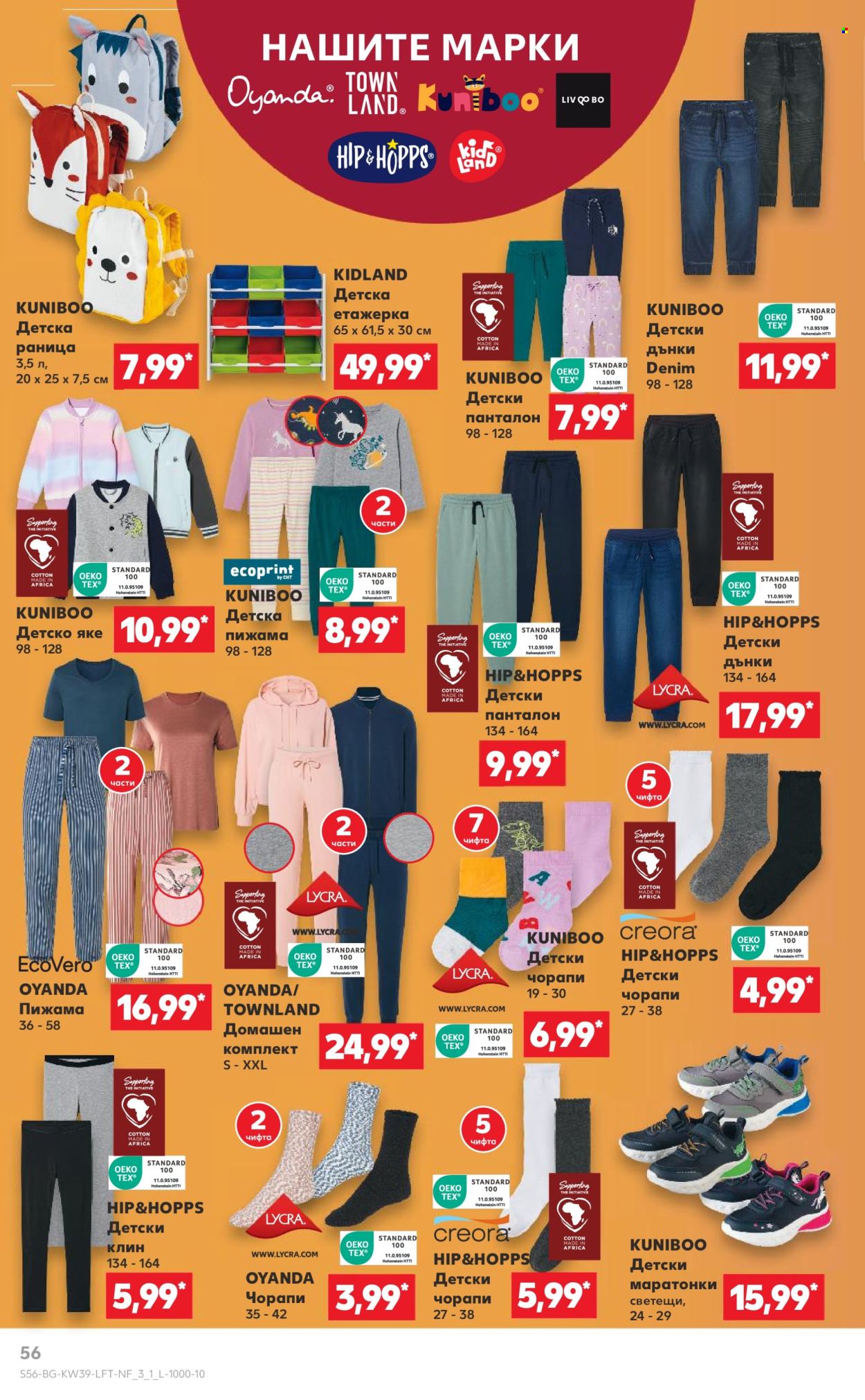 Брошура на Кауфланд - 23.09.2024 - 29.09.2024. Страница 56