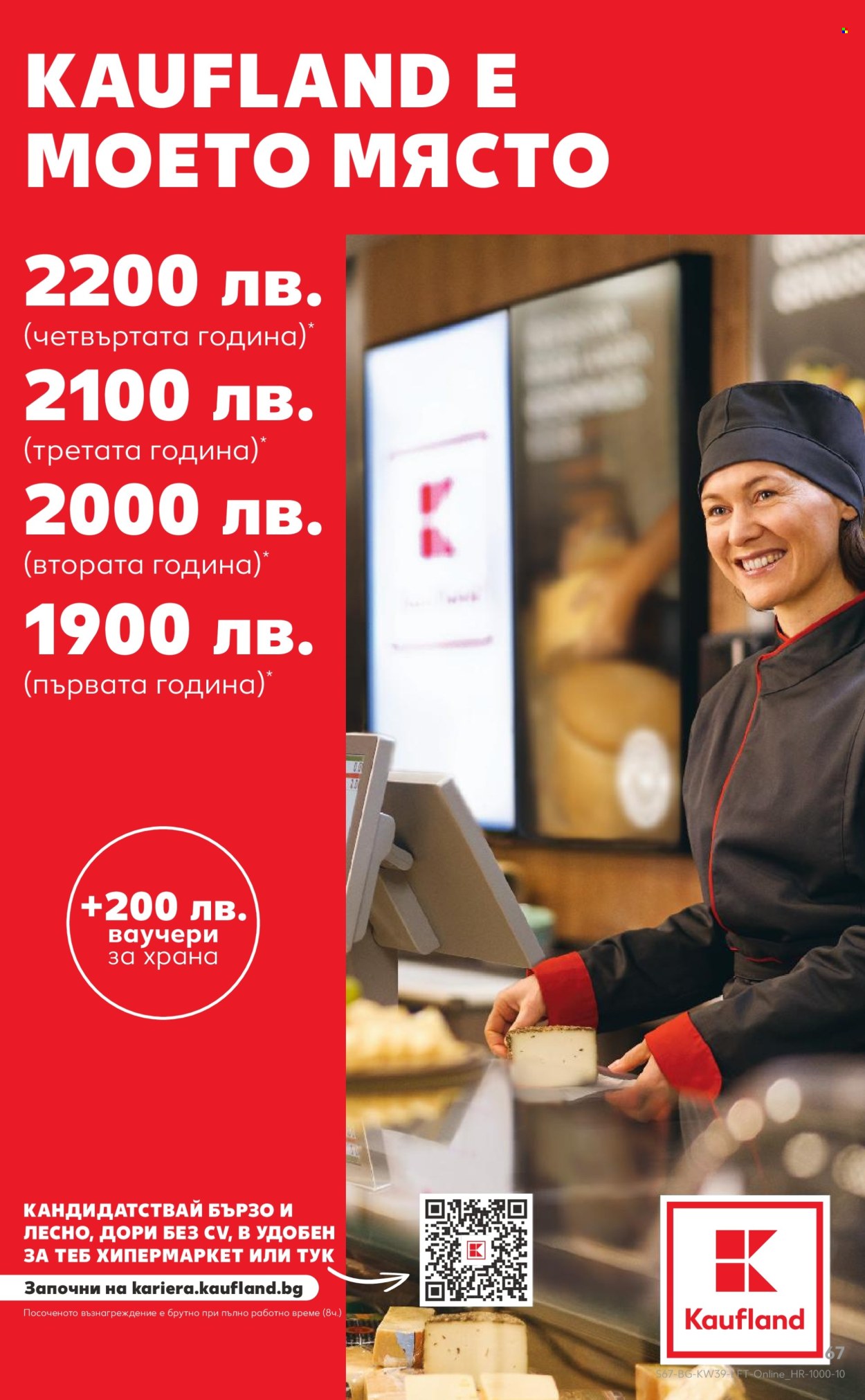 Брошура на Кауфланд - 23.09.2024 - 29.09.2024. Страница 67