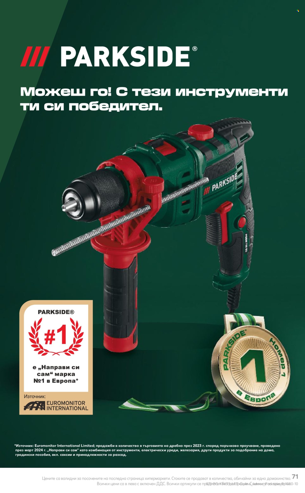 Брошура на Кауфланд - 23.09.2024 - 29.09.2024. Страница 71