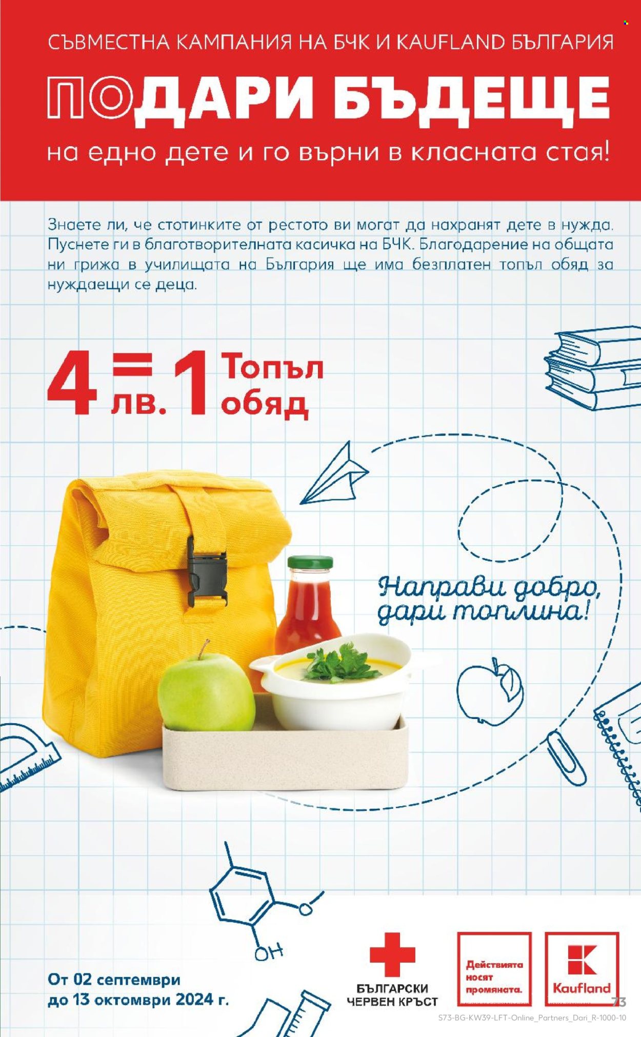 Брошура на Кауфланд - 23.09.2024 - 29.09.2024. Страница 73