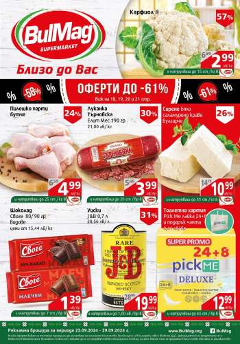 Брошура на BulMag - 23.09.2024 - 29.09.2024.