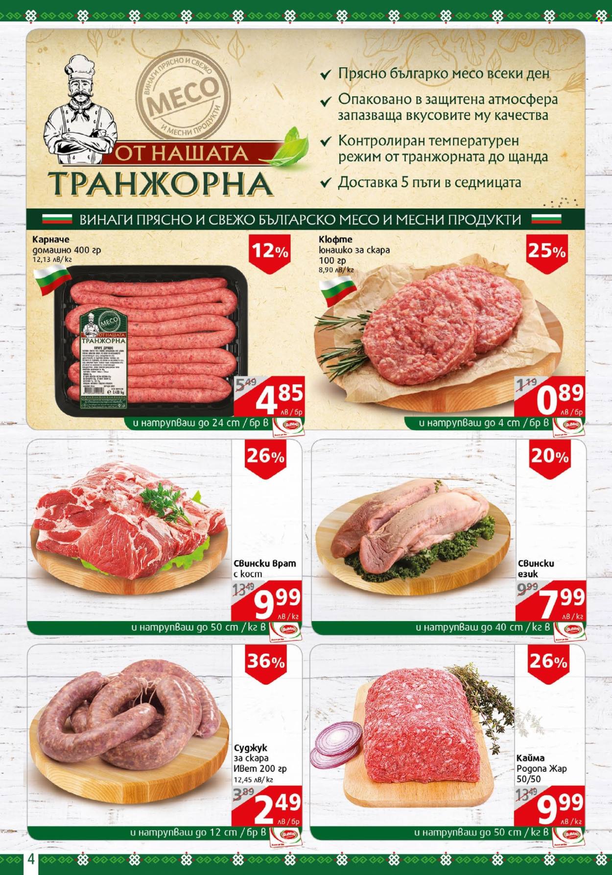 Брошура на BulMag - 23.09.2024 - 29.09.2024. Страница 4