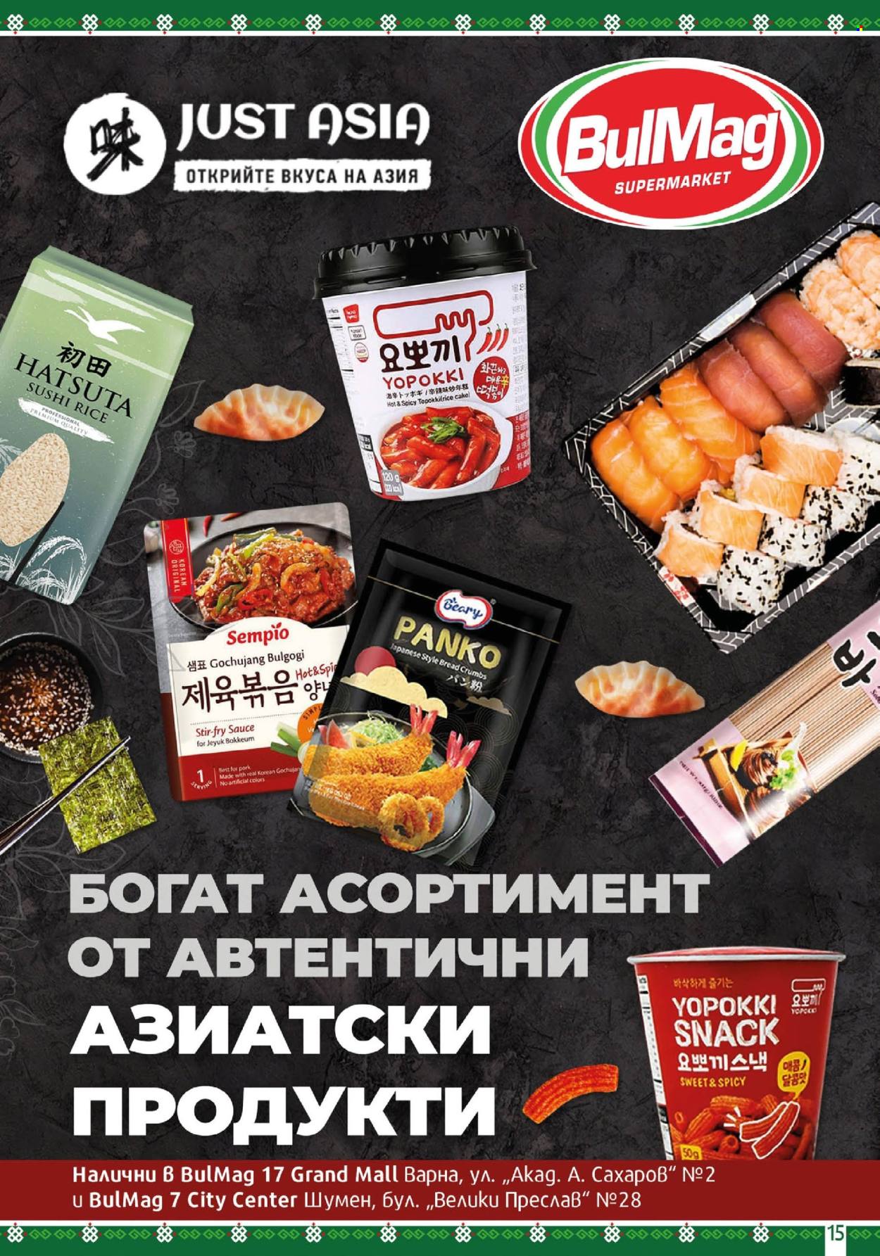 Брошура на BulMag - 23.09.2024 - 29.09.2024. Страница 15