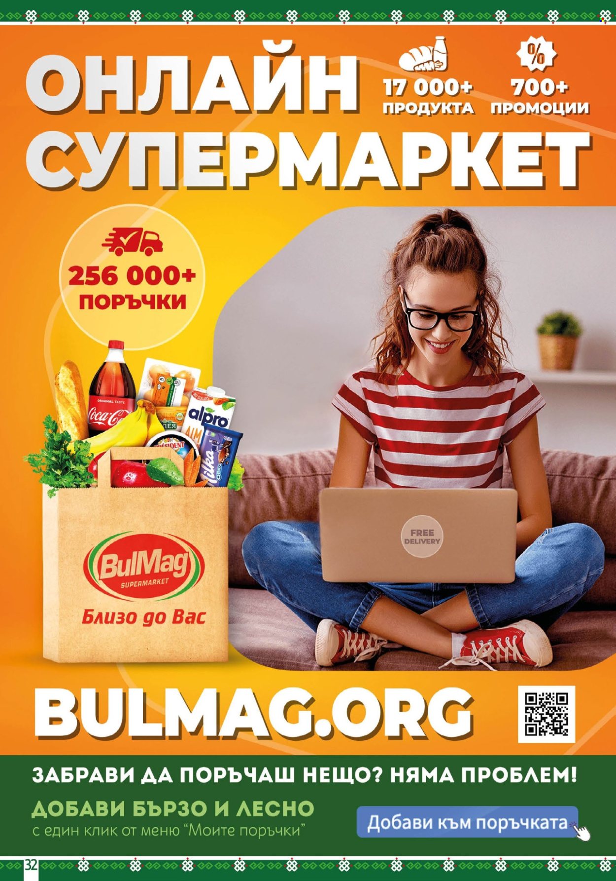 Брошура на BulMag - 23.09.2024 - 29.09.2024. Страница 32