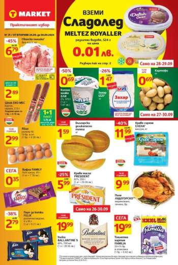 Брошура на Т Маркет - 24.09.2024 - 30.09.2024.