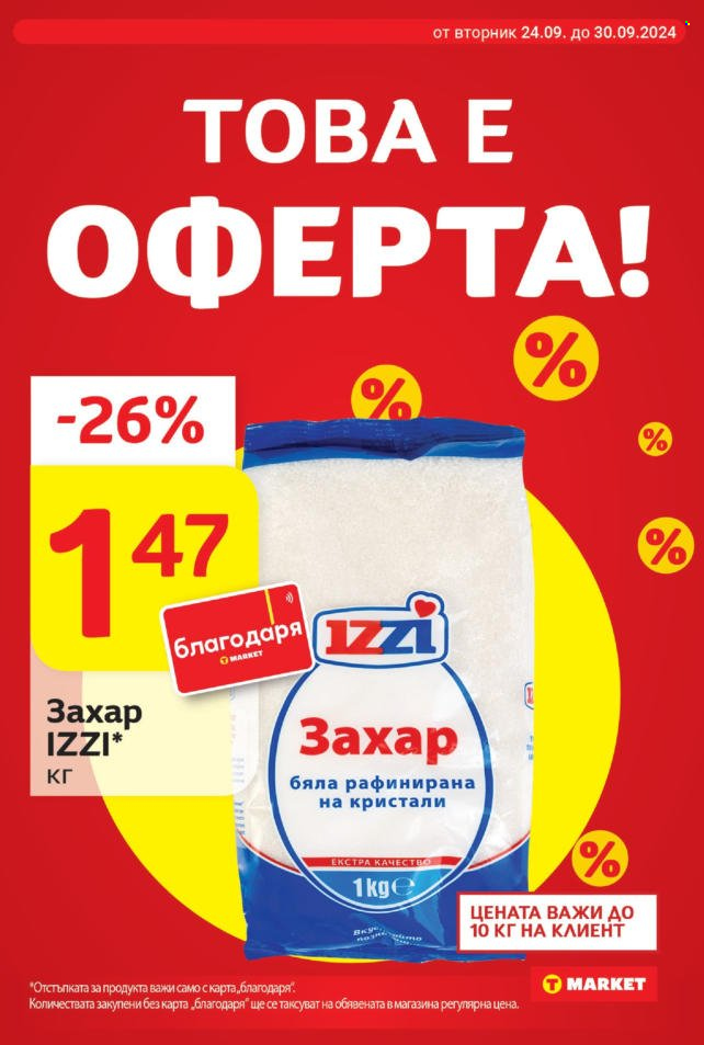 Брошура на Т Маркет - 24.09.2024 - 30.09.2024. Страница 5
