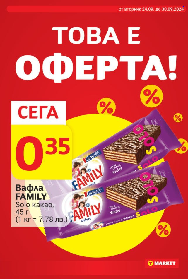 Брошура на Т Маркет - 24.09.2024 - 30.09.2024. Страница 16