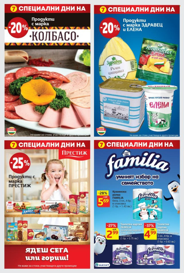 Брошура на Т Маркет - 24.09.2024 - 30.09.2024. Страница 23