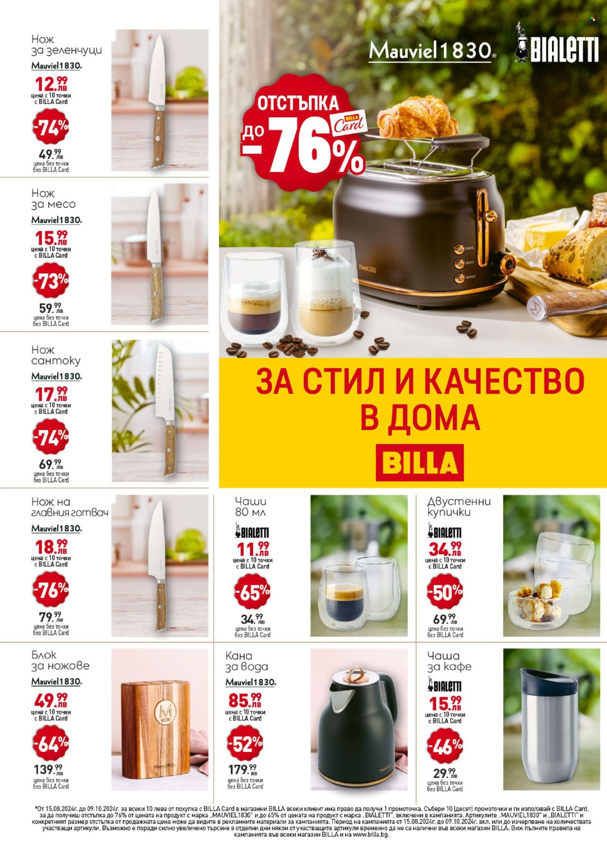 Брошура на BILLA - 26.09.2024 - 02.10.2024. Страница 20