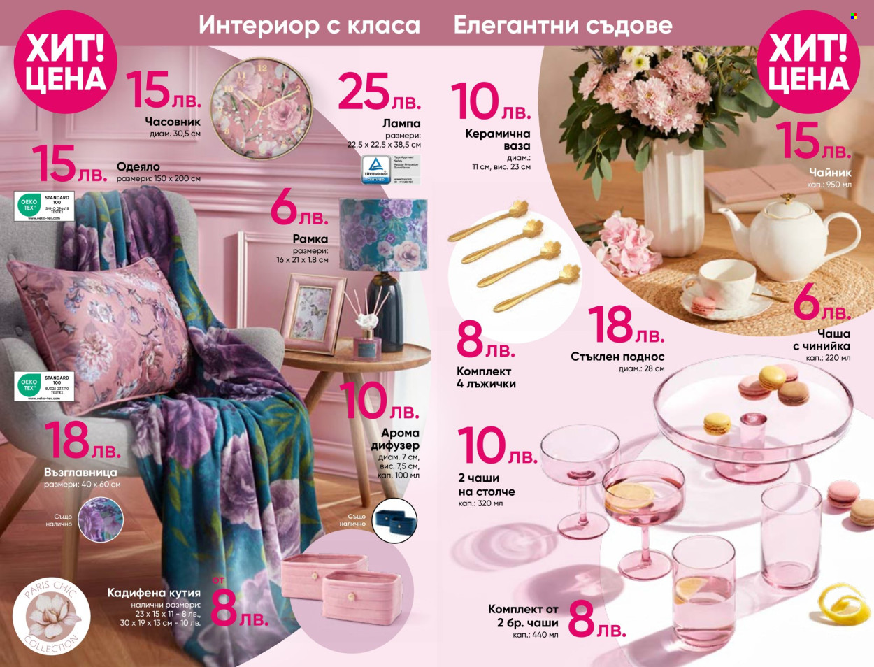 Брошура на Pepco - 26.09.2024 - 09.10.2024. Страница 2