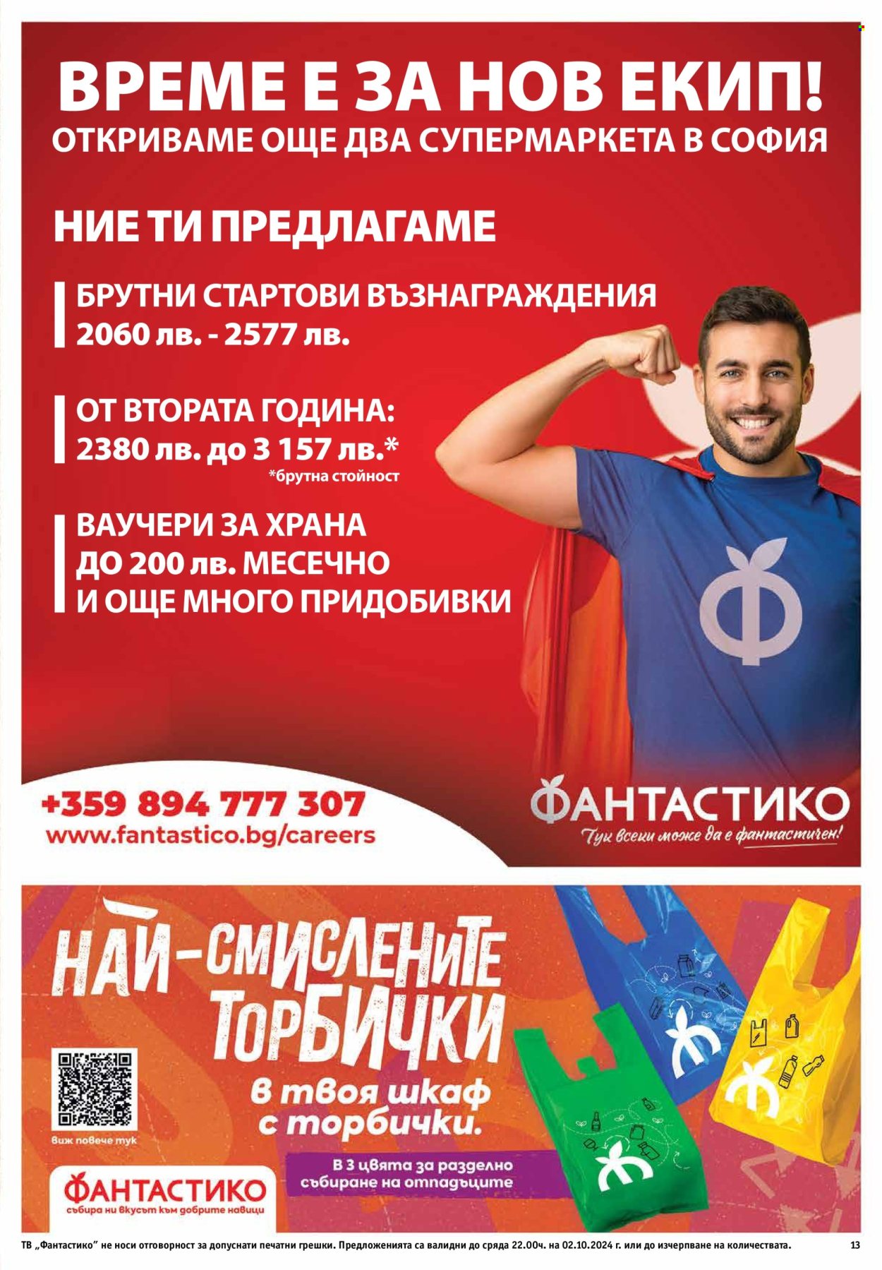 Брошура на Фантастико - 26.09.2024 - 02.10.2024. Страница 13