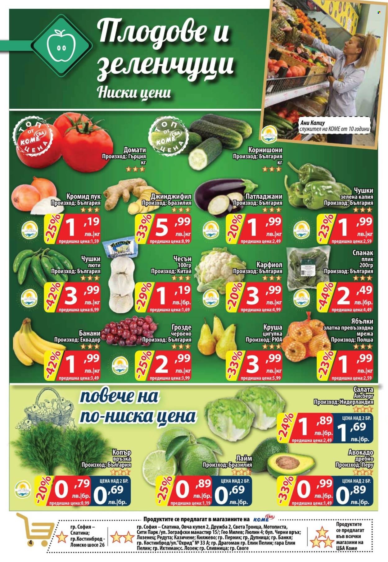 Брошура на CBA - 26.09.2024 - 02.10.2024. Страница 4