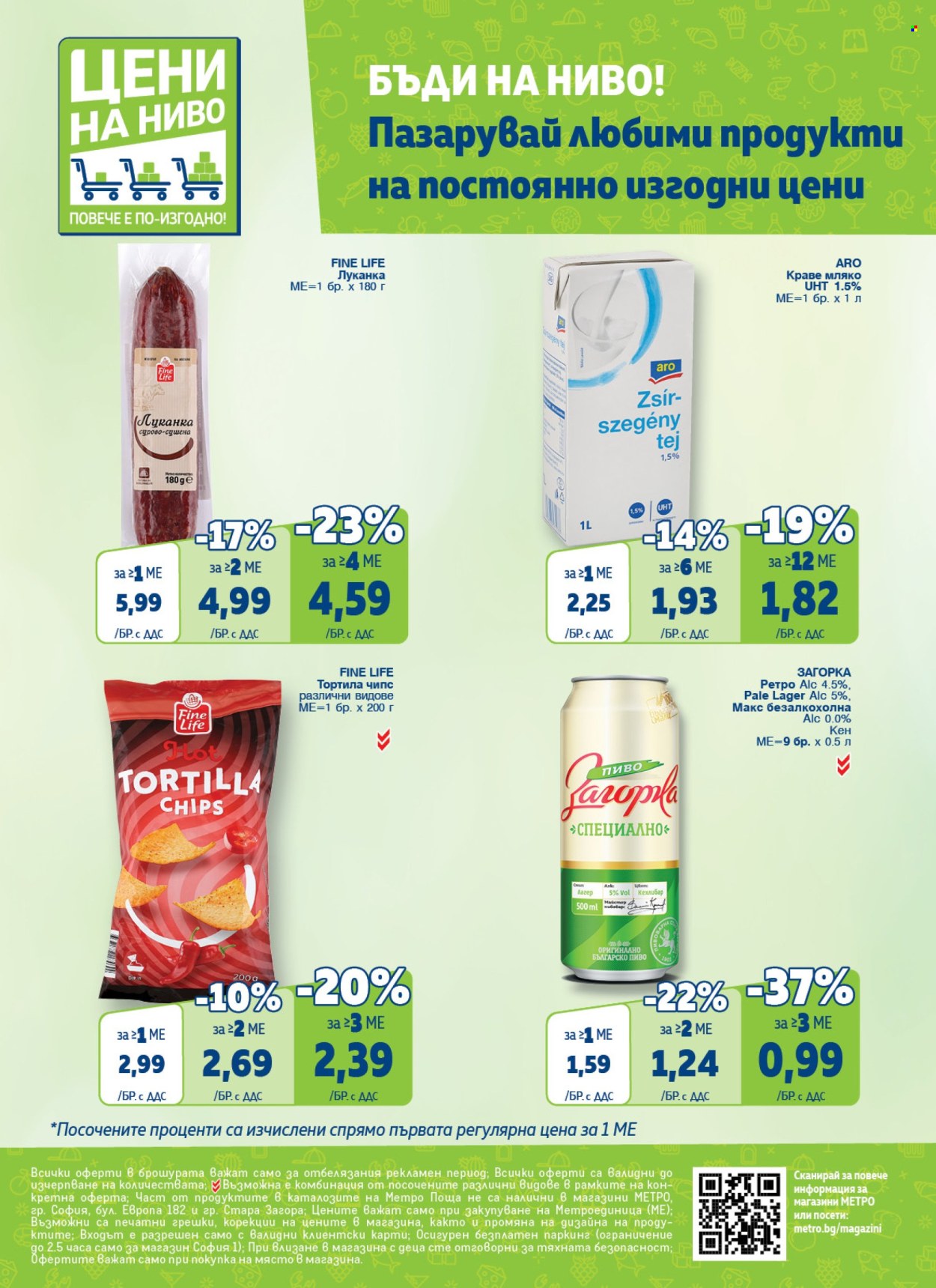 Брошура на МЕТРО - 26.09.2024 - 23.10.2024. Страница 52