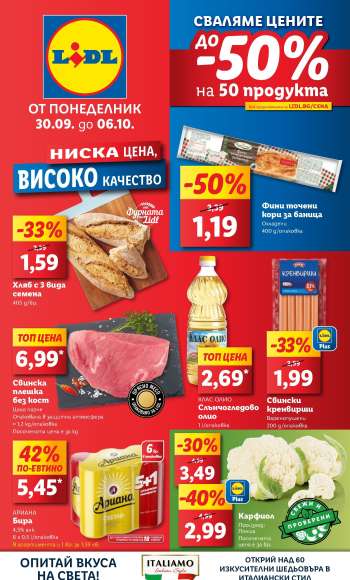 Брошура на Лидл - 30.09.2024 - 06.10.2024.