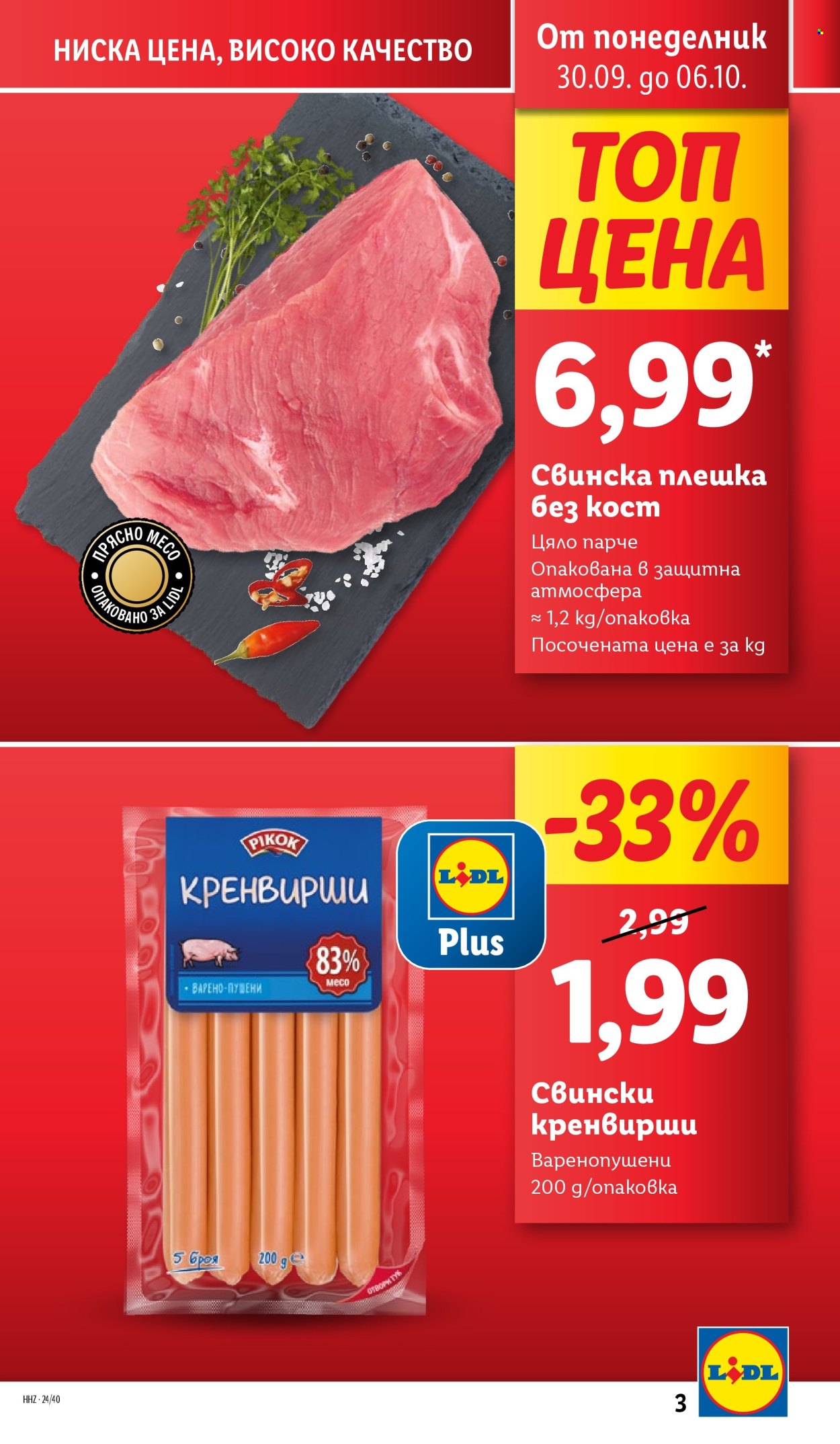 Брошура на Лидл - 30.09.2024 - 06.10.2024. Страница 3