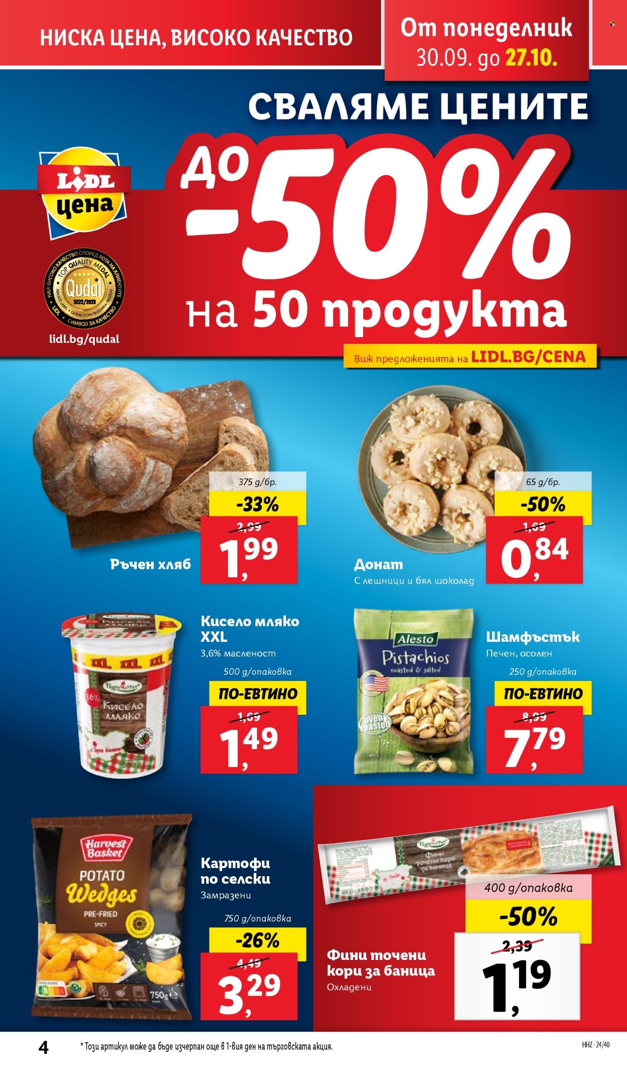 Брошура на Лидл - 30.09.2024 - 06.10.2024. Страница 4