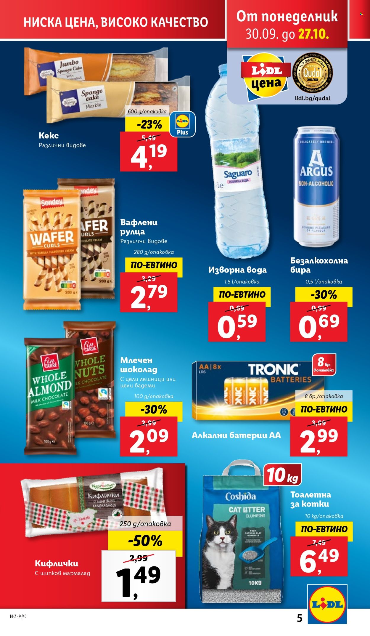 Брошура на Лидл - 30.09.2024 - 06.10.2024. Страница 5