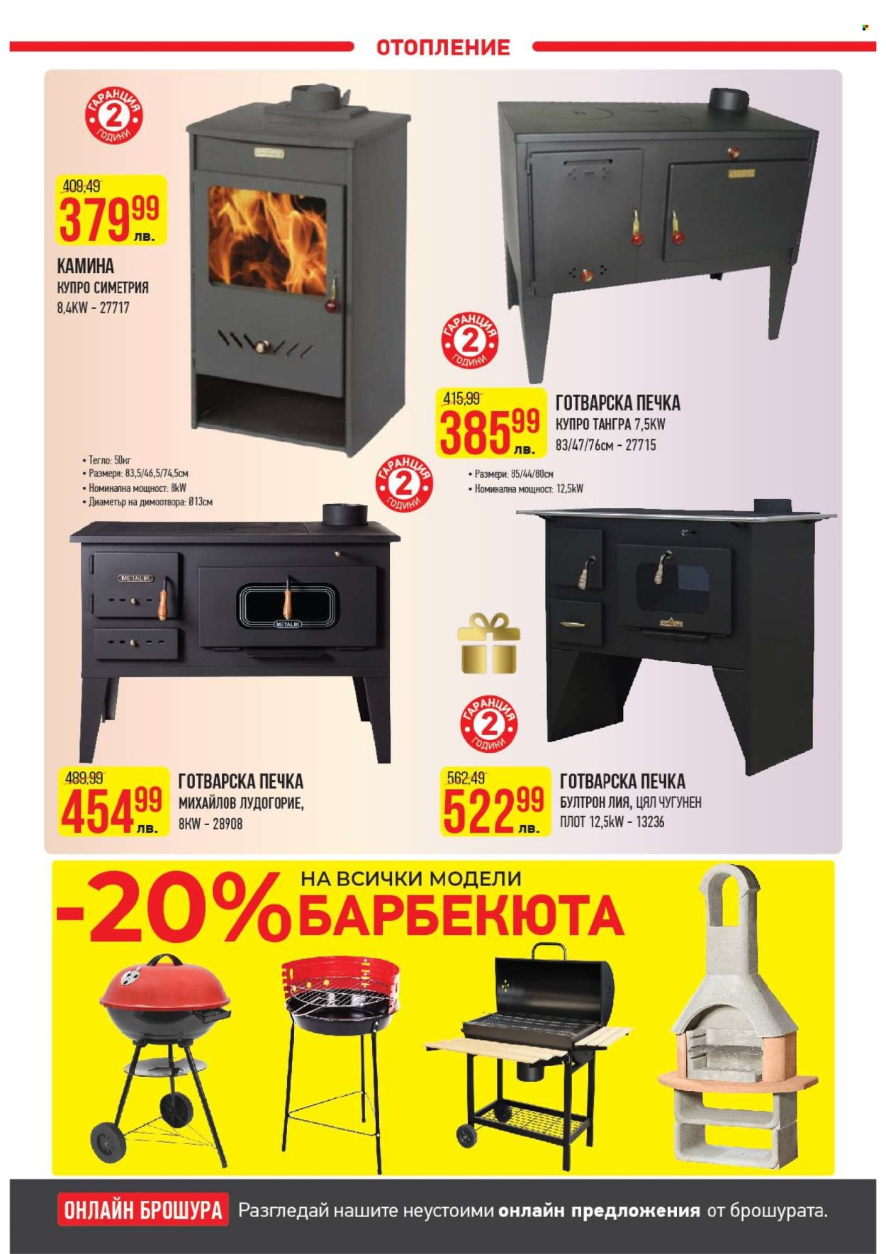 Брошура на Темакс - 27.09.2024 - 17.10.2024. Страница 26