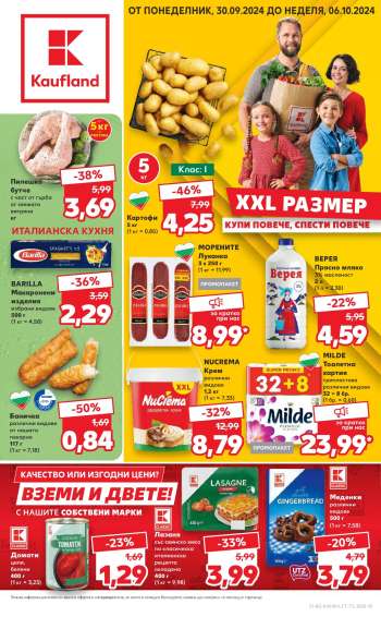 Брошура на Кауфланд - 30.09.2024 - 06.10.2024.